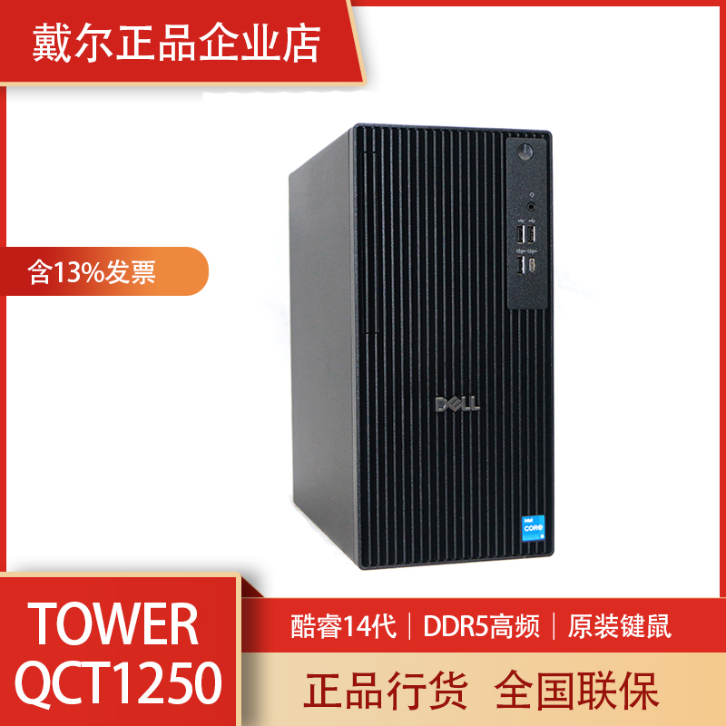 Dell Qct1250 I3 I5 I7 Commercial and Home Office Desktop Computer Host