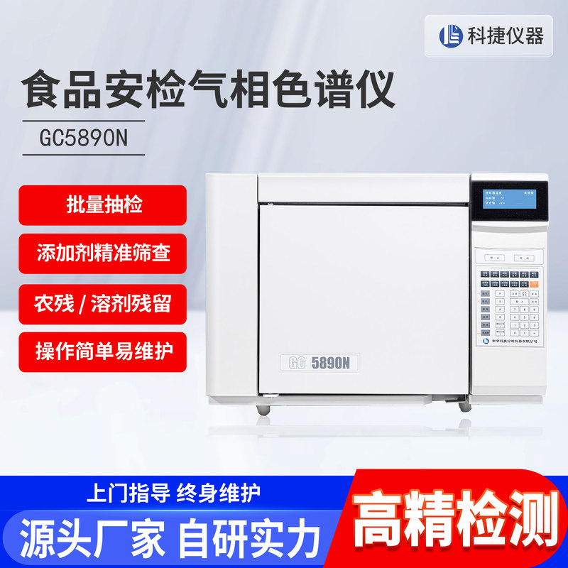 Kejie Gas Chromatograph, Food, Fruit and Vegetable Pesticide Residues, Liquor Solvents, Grain, Oil, Meat Additive Residue Detection Equipment