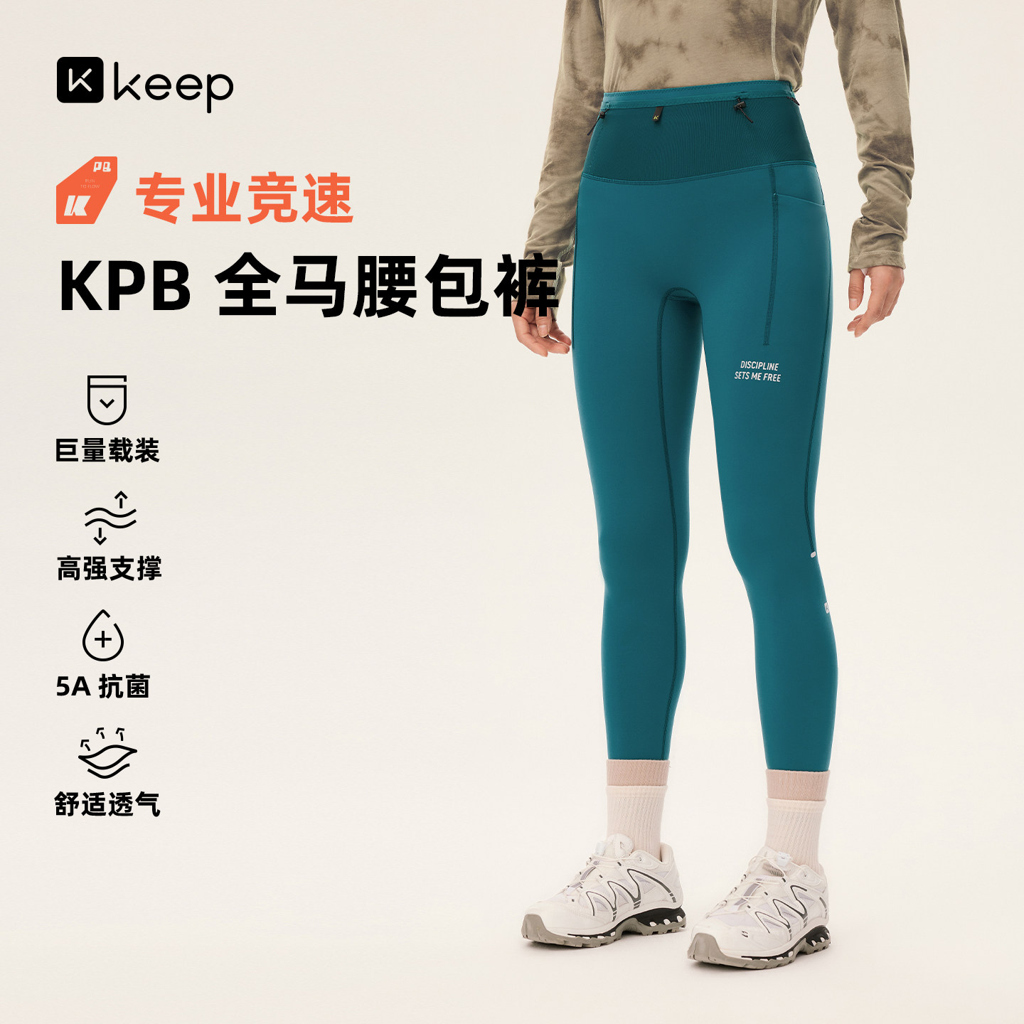 Keep professional KPB all-horse waist bag pants women's tights
