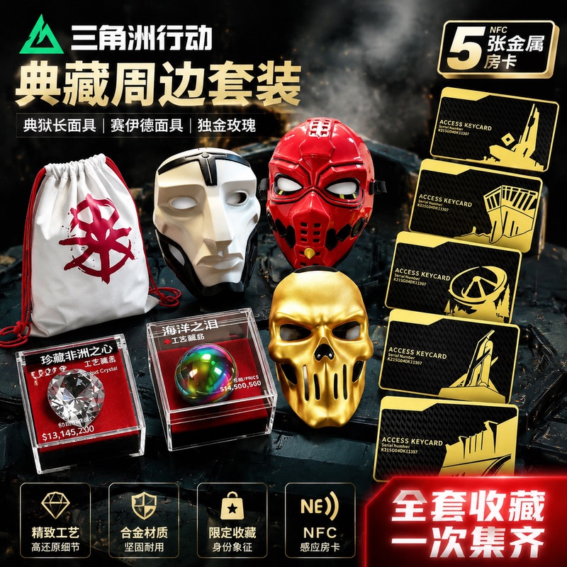 Delta Force Merchandise: Asala Backpack, Seyid Warden Mask, Heart of Africa Metal Room Card Model Delta Force Merchandise: Asala Backpack, Seyid Warden Mask, Heart of Africa Metal Room Card Model