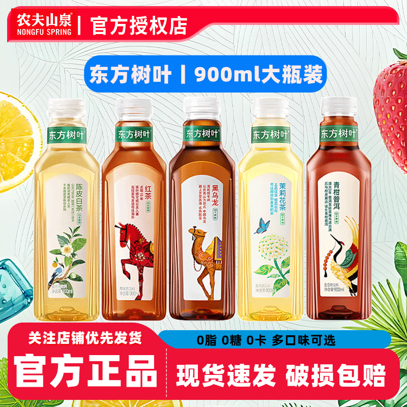 Nongfu Spring Oriental Leaf 900ml*1 Large Bottle Jasmine Tea Green Mandarin Pu'Er Sugar-Free Tea Beverage 500ml Nongfu Spring Oriental Leaf 900ml*1 Large Bottle Jasmine Tea Green Mandarin Pu'Er Sugar-Free Tea Beverage 500ml
