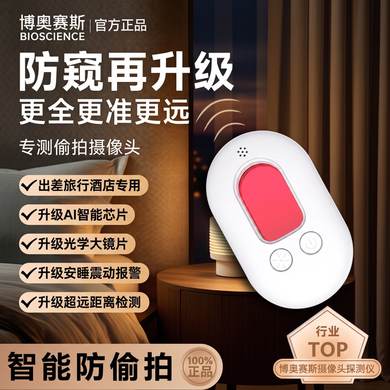Boaosis Camera Detector Hotel Anti-Sneak-Camera Sound and Light Alarm Intelligent Infrared Monitoring Detector Boaosis Camera Detector Hotel Anti-Sneak-Camera Sound and Light Alarm Intelligent Infrared Monitoring Detector