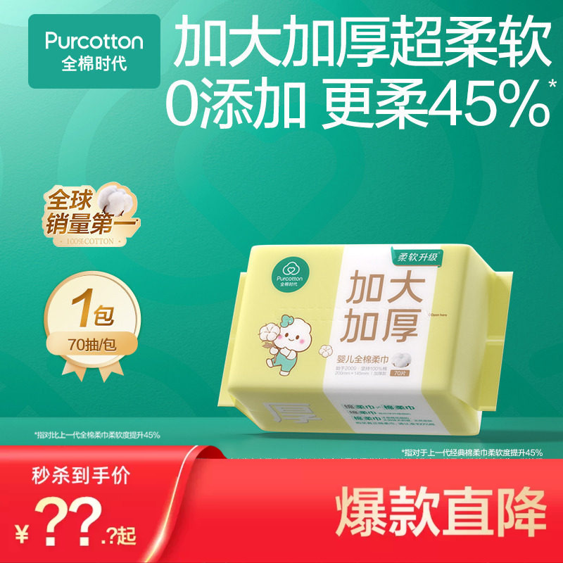 Conveniently Purchased: Pure Cotton Era Baby Extra-Large and Thickened Milk Yellow Wipes, Newborn, 70 Sheets