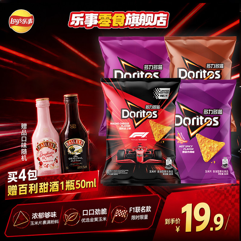 【拍2件】多力多滋doritos玉米片