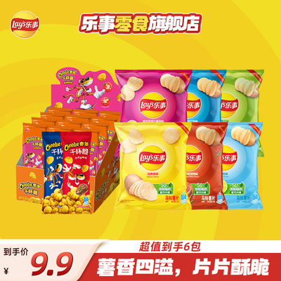 乐事薯片9.9到手6包140g