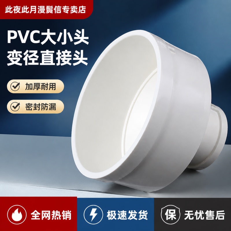 Pvc Reducer Fitting 110 75 50 Adapter 250 to 160 Drainage Pipe Accessories 200 Reducing Straight Connector Pvc Reducer Fitting 110 75 50 Adapter 250 to 160 Drainage Pipe Accessories 200 Reducing Straight Connector