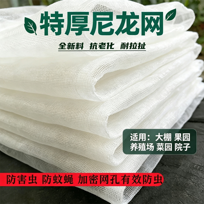 Extra Thick Nylon Net, Insect-Proof Net, Special Net for Growing Vegetables, Dense Mesh Net for Yard, Vegetable Seedlings, Vegetable Fields, Orchards, Thickened Vegetable Net