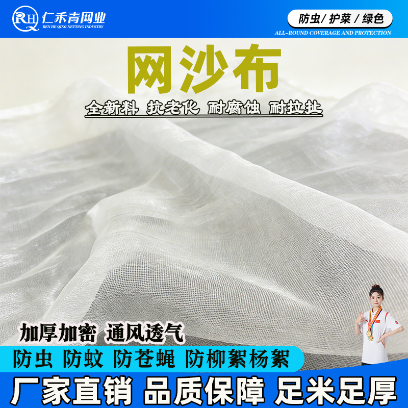 Mesh Netting, Nylon Net, Anti-Insect Mosquito Fly Netting, Mosquito Net Fabric, Sand Net, Encrypted and Thickened Anti-Insect Net, Special Net for Growing Vegetables Mesh Netting, Nylon Net, Anti-Insect Mosquito Fly Netting, Mosquito Net Fabric, Sand Net, Encrypted and Thickened Anti-Insect Net, Special Net for Growing Vegetables