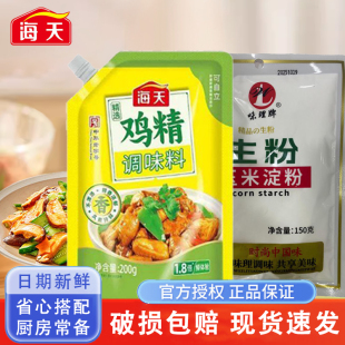 海天鸡精200g+味理生粉150g