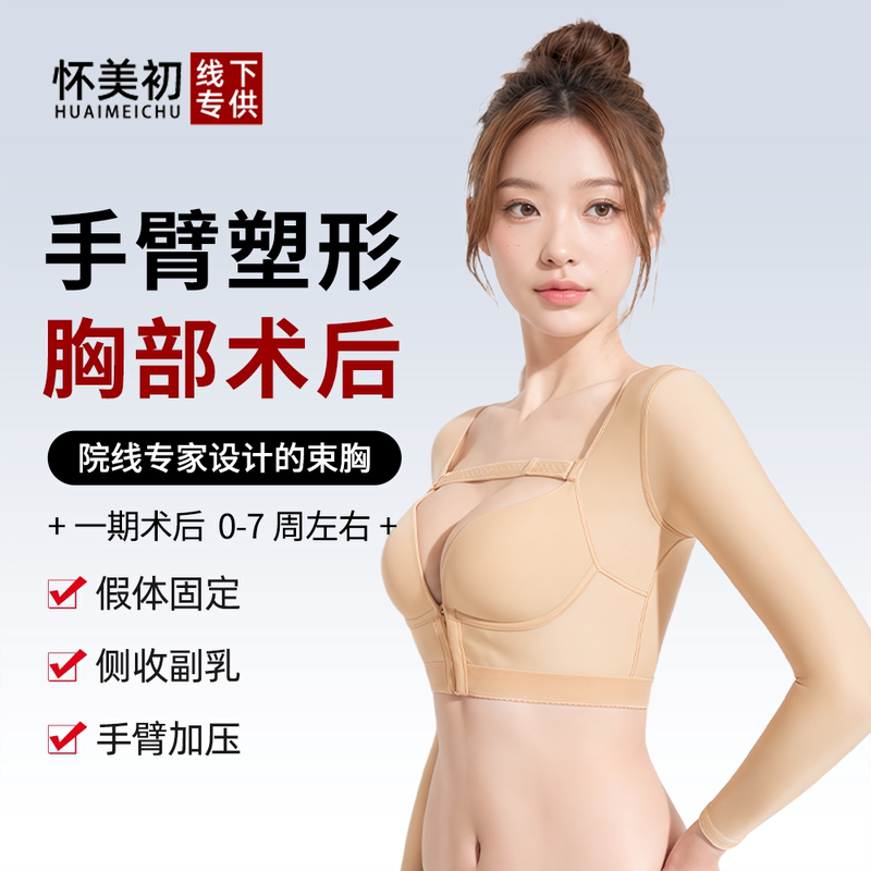 Post-Surgery Body Shaping Garment for Arm Liposuction, Arm and Back Liposuction, Breast Reduction, Shaping, and Prosthetic Fixation Bra