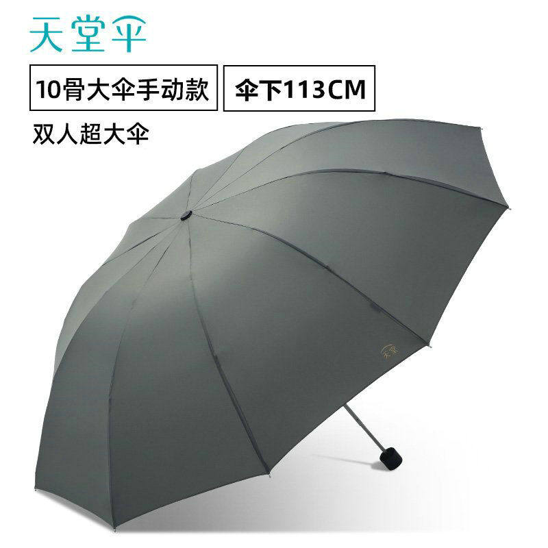 天堂伞 加大10骨折叠雨伞 双重优惠折后￥22.9包邮 4色可选 淘金币可抵扣￥1.5