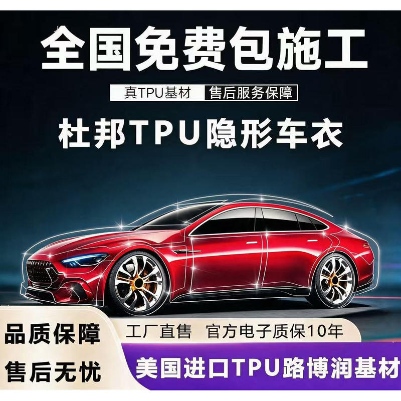 Dupont Imported Tpu Invisible Car Wrap, Full Car Anti-Scratch Protection, Transparent Paint Protection Film for the Entire Vehicle, Including Installation Dupont Imported Tpu Invisible Car Wrap, Full Car Anti-Scratch Protection, Transparent Paint Protection Film for the Entire Vehicle, Including Installation