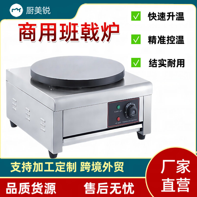 Commercial desktop electric pancake machine, pancake oven, thousand-layer pancake machine, sauce pancake, meat sandwich pancake machine, intelligent temperature control