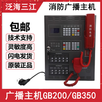 Pan-Sea Sanjiang Broadcast Host GB200 GB350 wall-mounted fire broadcast host 200W new