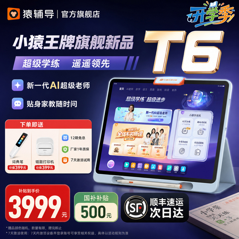 [Official Flagship Store] Yuanfudao T6 Xiaoyuan X6 Learning Machine for Elementary, Middle, and High School Students, Universal Learning and Practice Device, Yuanfudao Smart Ai Teacher Eye Protection Tablet, Tutoring Machine with Synchronized Error Correction Courses