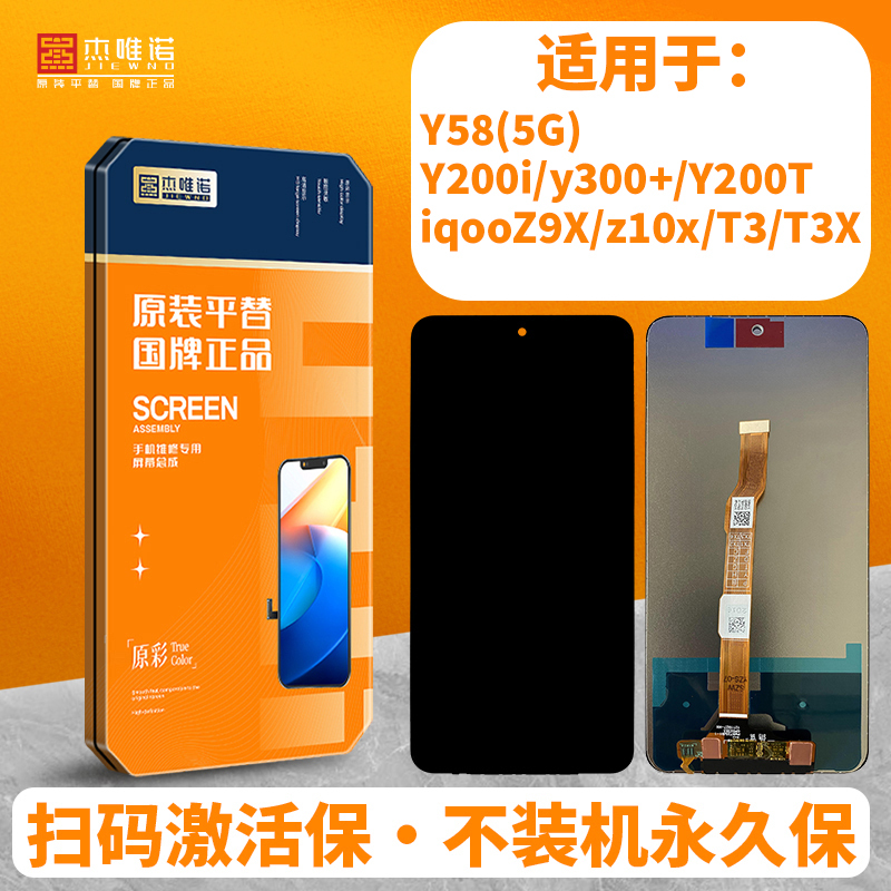 Jieweinuo Assembly Is Suitable for Y58/Y200I/Y300+/Iqoo Z9X/Z10X/T3/T3X/Y200T Jieweinuo Assembly Is Suitable for Y58/Y200I/Y300+/Iqoo Z9X/Z10X/T3/T3X/Y200T