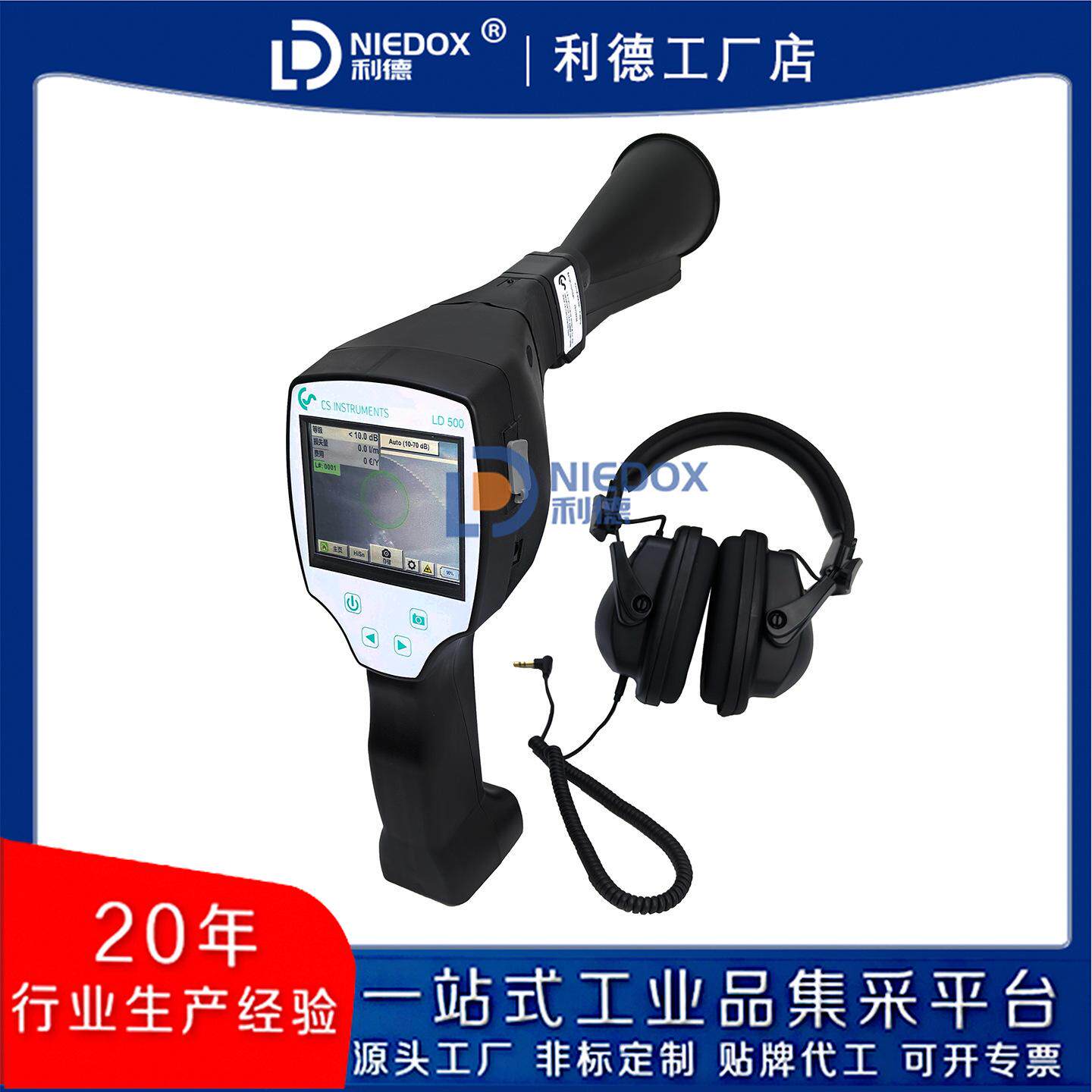 德国CS超声波泄露检测仪UltraCam LD500蒸汽疏水阀泄露检测防噪音