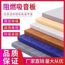 soundproof board polyester fiber suction sound board kindergarten Recording shed cinema ktv soundproof wall face decoration sound absorbing material