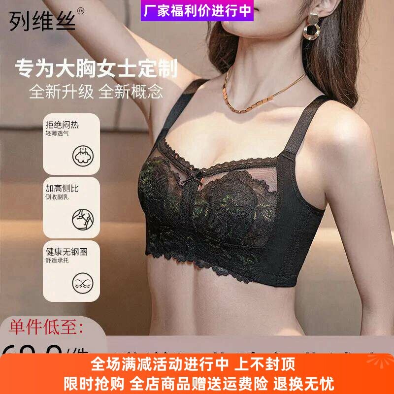 Levis Large Bust Minimizing Bra for Plus-Size Women, Sexy French Lace, Cute Thin Breathable Lift-Up Bra for Light Sports Levis Large Bust Minimizing Bra for Plus-Size Women, Sexy French Lace, Cute Thin Breathable Lift-Up Bra for Light Sports