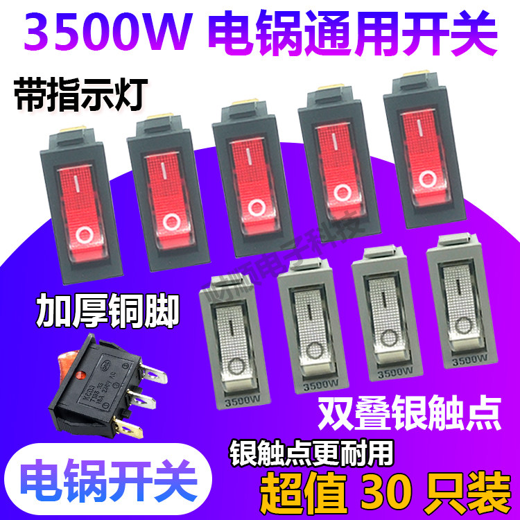 Take 1 shot 10 electric pot special switch 3500W high-power electric hot pot electric frying pot multi-star pot button switch accessories