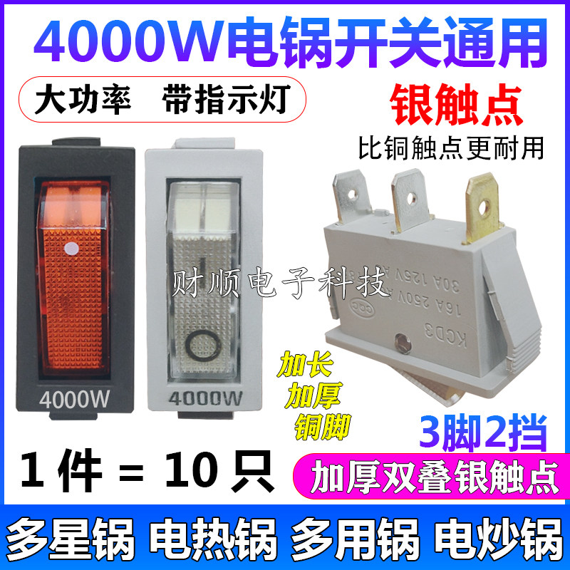 Universal electric cooker special switch 4000W electric wok electric heating pot multi-star pot ship type with light button switch accessories