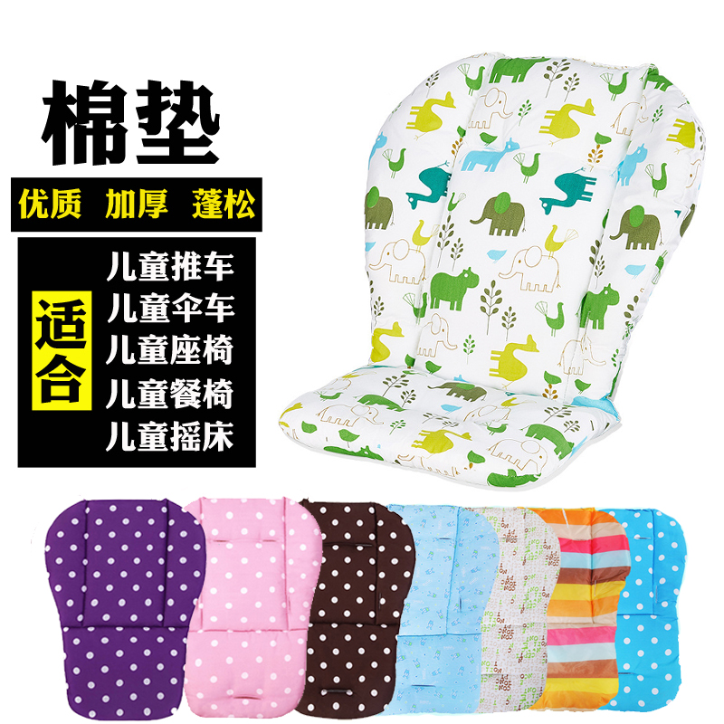 Bicycle child seat stroller cotton pad baby dining chair cushion cushion autumn and winter thickened general cotton cushion
