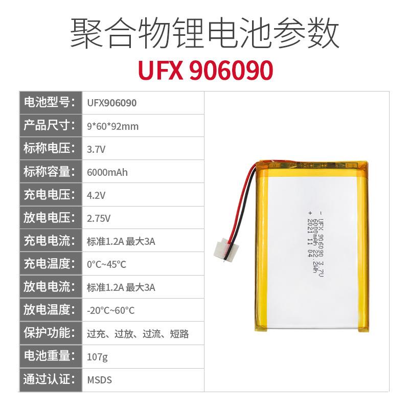UFX906090 3.7V 6000mah security equipment, monitoring equipment battery