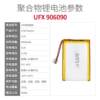 UFX906090 3.7V 6000mah security equipment, monitoring equipment battery