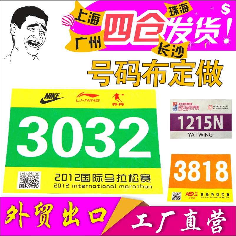 Runners will be marathon race things athletics number cloth card book paste vest type number custom customization