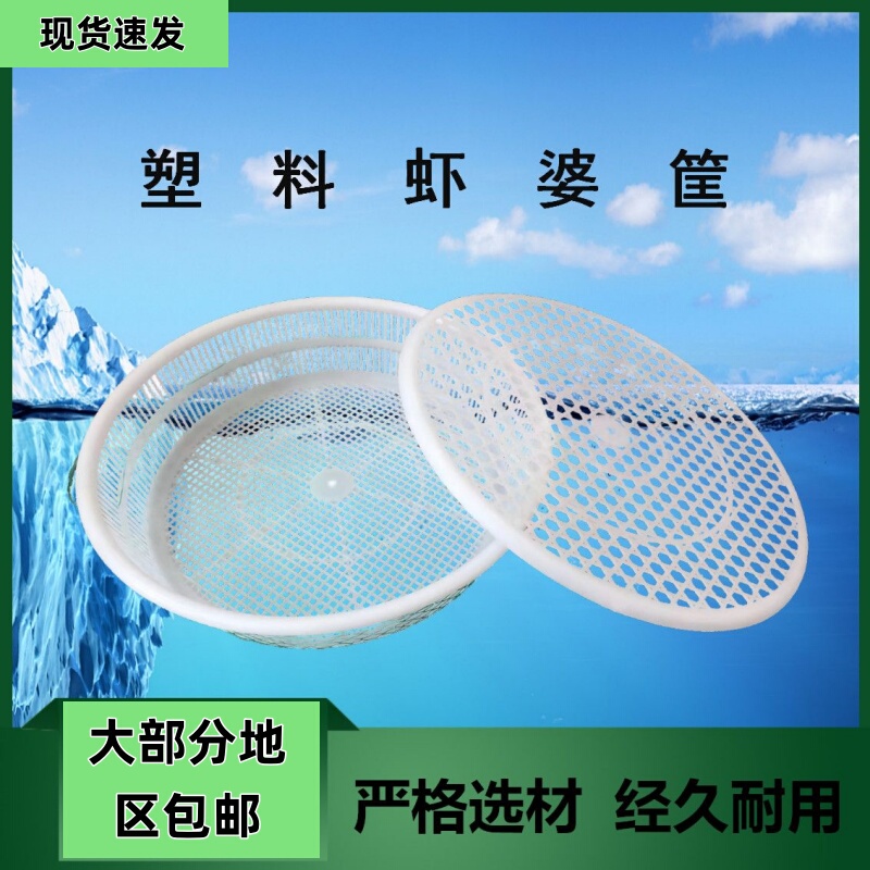 White Round Plastic Basket, Thickened, for Crabs, Shrimp, Lobsters, Vegetables, Fruits, Seafood, with Net White Round Plastic Basket, Thickened, for Crabs, Shrimp, Lobsters, Vegetables, Fruits, Seafood, with Net