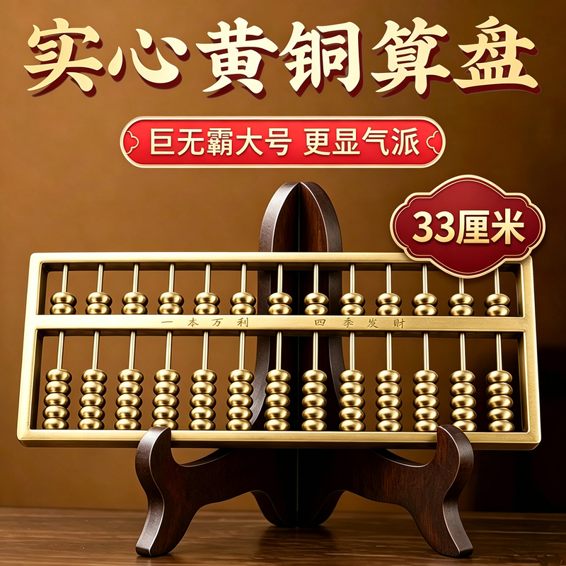 Pure Brass Solid Abacus Ornament Creative Chinese-Style Wealth-Attracting Decoration for Office, Living Room, or Opening Ceremony Craft Gift