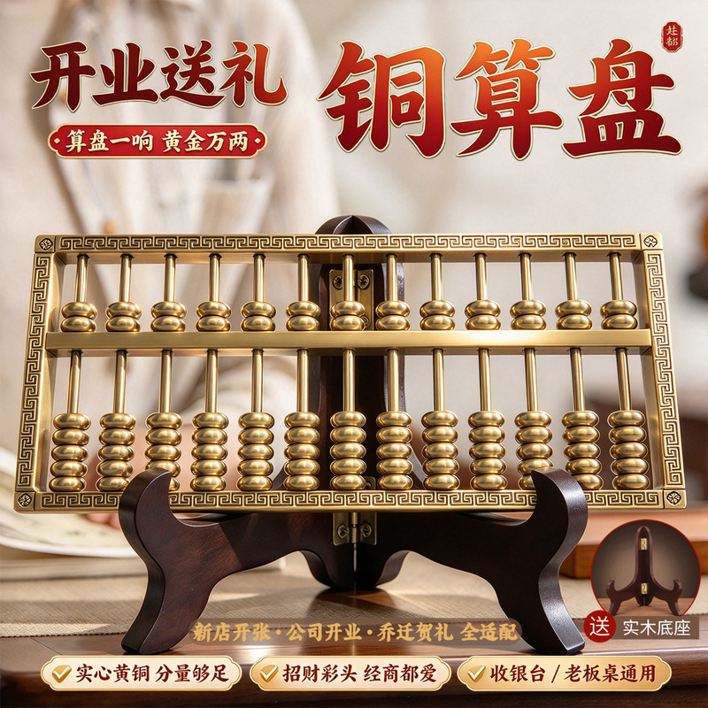 Opening Gift Abacus Ornament, Pure Brass Solid, Housewarming, Good Luck, Living Room, Front Desk, Auspicious, New Store, Souvenir Gift