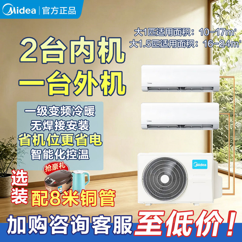 Midea Air Conditioner, One Unit for Two Rooms, Wall-Mounted, 1 Hp, 1.5 Hp, Inverter, Cooling and Heating, New First-Class Energy Efficiency, Household Central Air Conditioner Midea Air Conditioner, One Unit for Two Rooms, Wall-Mounted, 1 Hp, 1.5 Hp, Inverter, Cooling and Heating, New First-Class Energy Efficiency, Household Central Air Conditioner