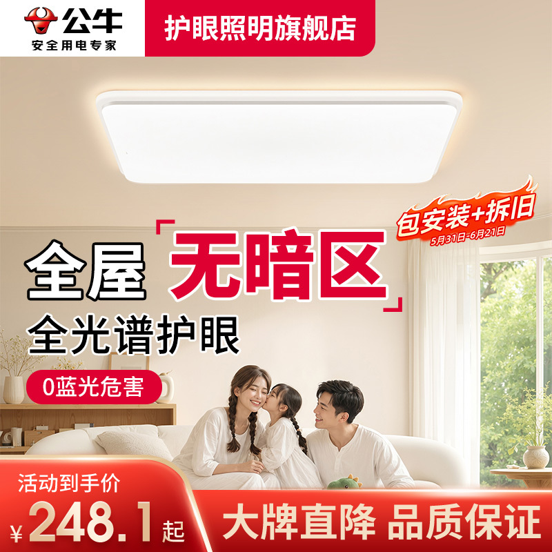 Bull Led Full-Spectrum Eye-Protection Ceiling Light for Living Room, Modern Minimalist Bedroom Main Light, Smart 2026 New Model Bull Led Full-Spectrum Eye-Protection Ceiling Light for Living Room, Modern Minimalist Bedroom Main Light, Smart 2026 New Model