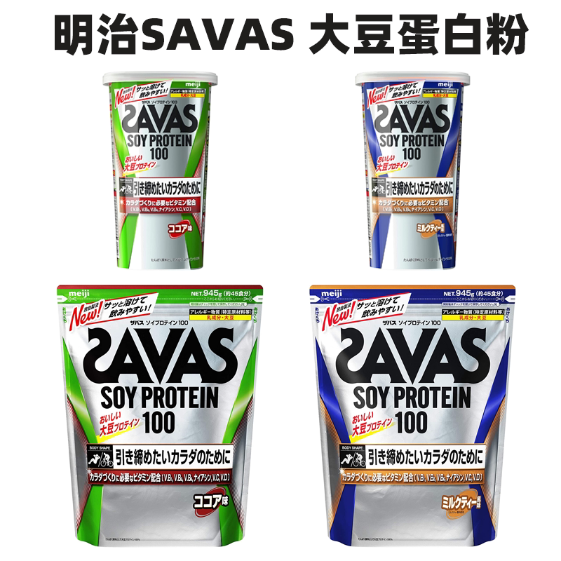 Original dress Meiji Japanese soy protein powder Meiji SAVAS FOR EXAMPLE SOY PROTEIN Cocoa Milk Tea