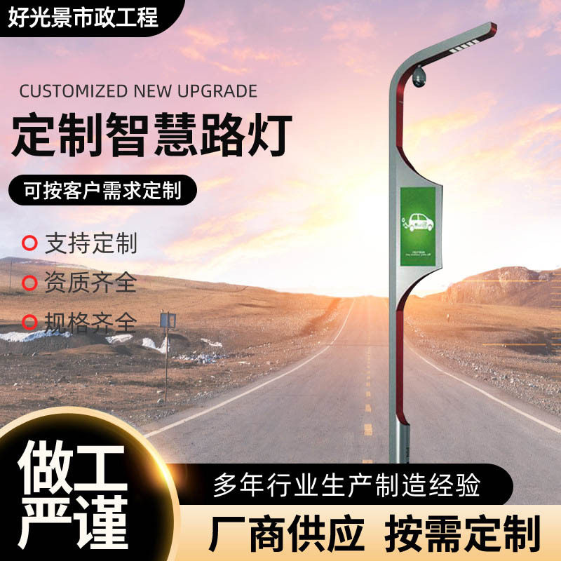 Smart Street Light LED Display Street Light Pole Urban Outdoor Road Lighting Monitoring Integrated Light Manufacturer Wholesale