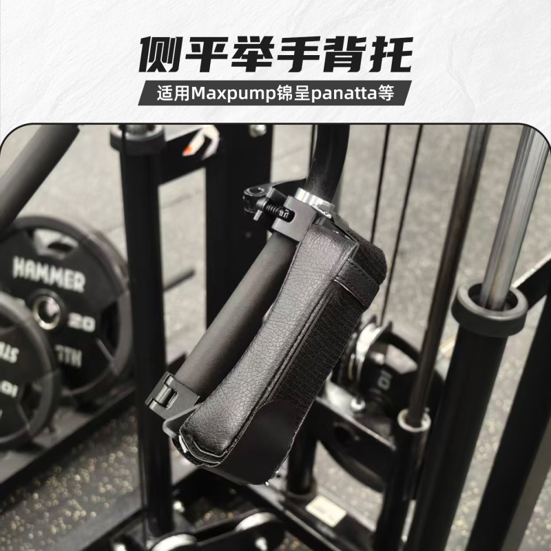 Suitable for Maxpump, Jincheng, Panatta, Magic Mountain, and Other Side Flat Lifts and Chest Press Integrated Equipment with Hand Back Support Handles