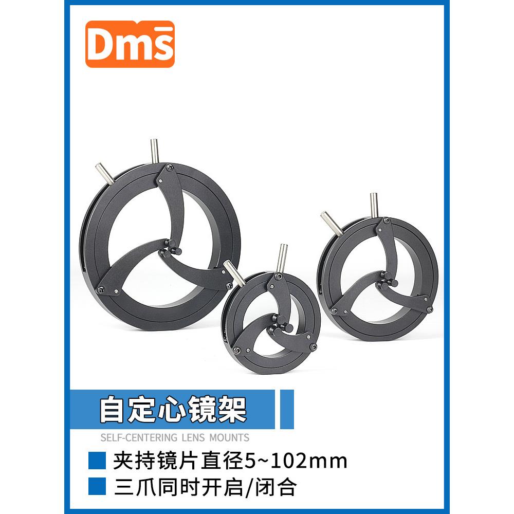 Coaxial lens holder, round lens, self-centering mount, variable diameter three-jaw holder, universal for optical experiments