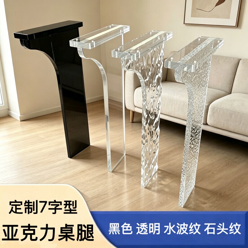 [Anti-Sinking] Highly Transparent Acrylic Table Legs, 7-Shaped Curved Acrylic Table Legs, Desk Leg Support Bracket