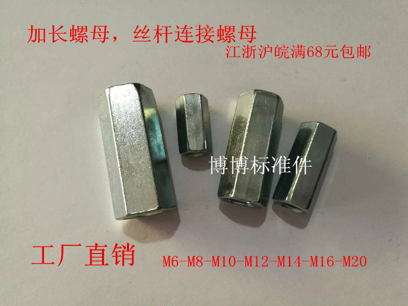 Galvanized lengthened hexagonal nut screw-lever connected screw cap lengthened joint nut M6-M20