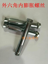 Galvanized iron built-in expansion screw hexagon internal expansion bolt m6m8m10m12