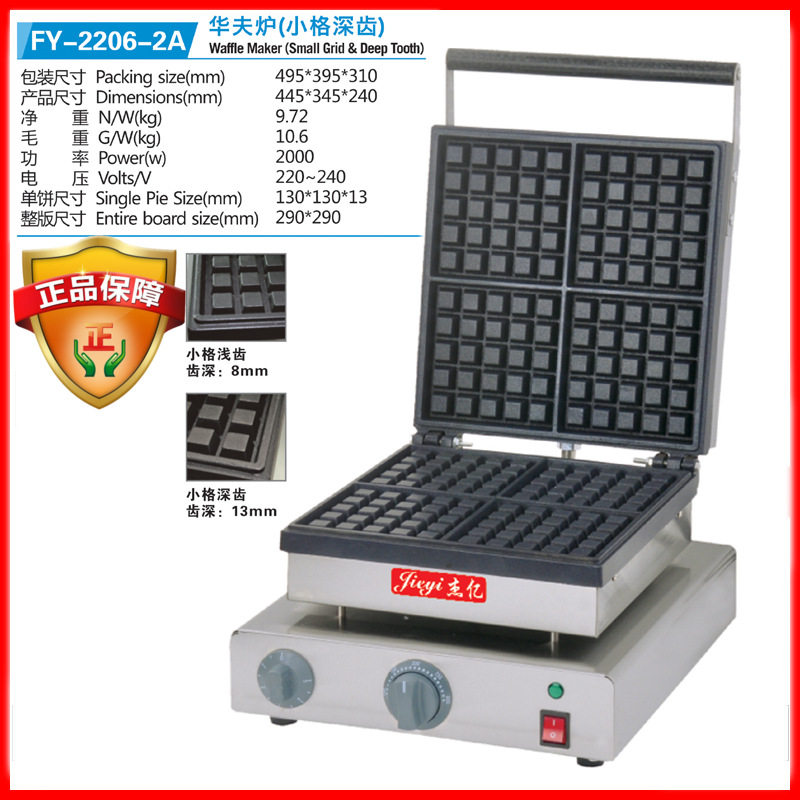 Jieyi Commercial Square Waffle Maker FY-2206-2A