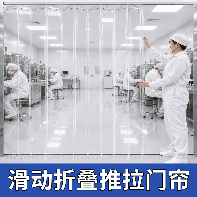Push-Pull Folding Air Conditioning Door Curtain, Partition Curtain, Transparent Wind-Blocking, Energy-Saving, Pvc Plastic, for Use in Shops, Factories, and Shopping Malls Push-Pull Folding Air Conditioning Door Curtain, Partition Curtain, Transparent Wind-Blocking, Energy-Saving, Pvc Plastic, for Use in Shops, Factories, and Shopping Malls