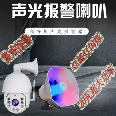 20 watt active power amplifier treble alert alarm sound and light security pickup intercom camera dedicated loudspeaker