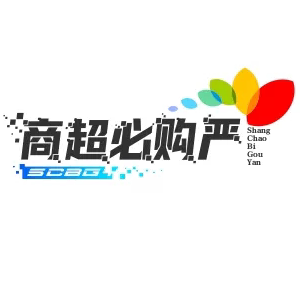 商超必购严选
