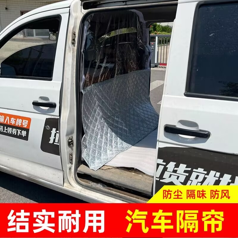 Van Partition Curtain, Heat Insulation Curtain, Interior Heat Insulation Curtain, Em80 Geely Remote Star Enjoy V6E Partition Curtain, Dolphin V8E Van Partition Curtain, Heat Insulation Curtain, Interior Heat Insulation Curtain, Em80 Geely Remote Star Enjoy V6E Partition Curtain, Dolphin V8E