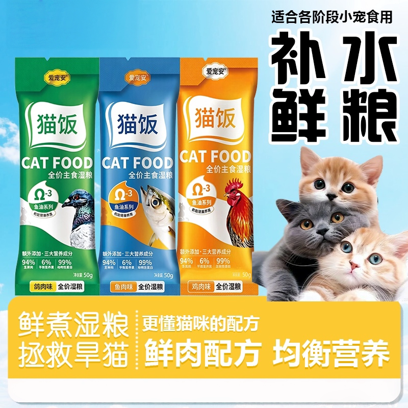 Pet Food Main Meal Cat Food Cat Pet Food Main Meal Snacks Fresh Date Wet Food Meal Packs