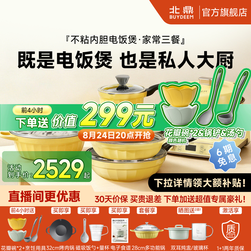 Beiding Kitchen Cookware Set, Large-Capacity Electric Rice Cooker, Multi-Functional Household Non-Stick Cookware Set, Housewarming Gift Beiding Kitchen Cookware Set, Large-Capacity Electric Rice Cooker, Multi-Functional Household Non-Stick Cookware Set, Housewarming Gift