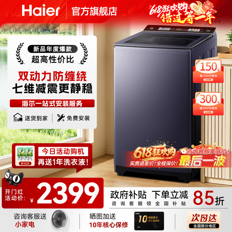 Haier Pulsator Washing Machine 50E Anti-Tangle Household Fully Automatic 10kg Direct Drive Inverter 77E Official official store
