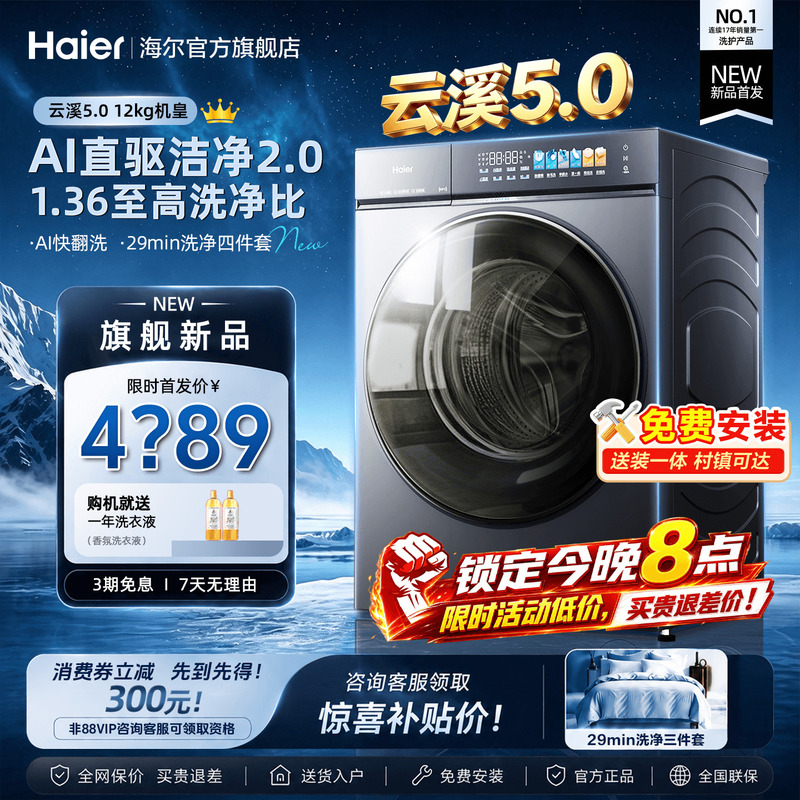 Yunxi 5.0 Flagship D3] Haier Drum Washing Machine Fully Automatic 12kg Ultra-Thin Large Capacity Official Flagship Store